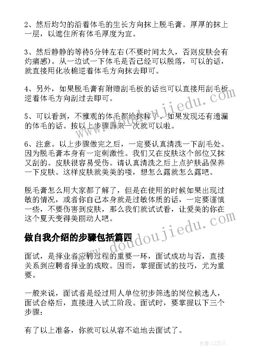 最新做自我介绍的步骤包括(大全5篇)