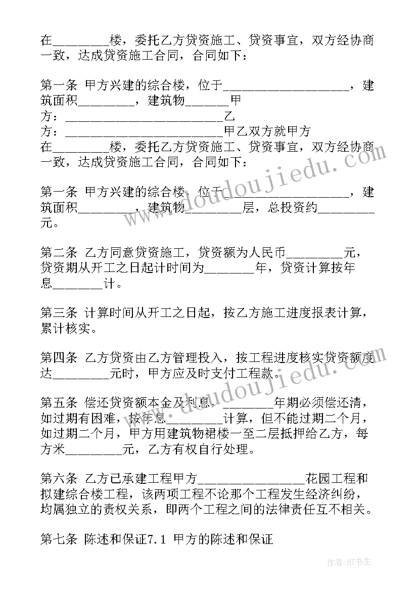 最新建筑工地劳动用工合同 建筑工地施工合同(优质5篇)