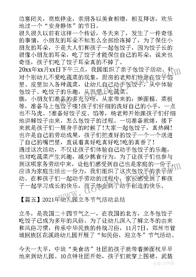 立冬节气活动 幼儿园立冬节气活动总结(优质5篇)