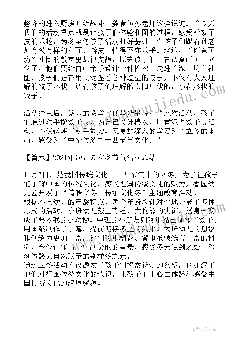 立冬节气活动 幼儿园立冬节气活动总结(优质5篇)