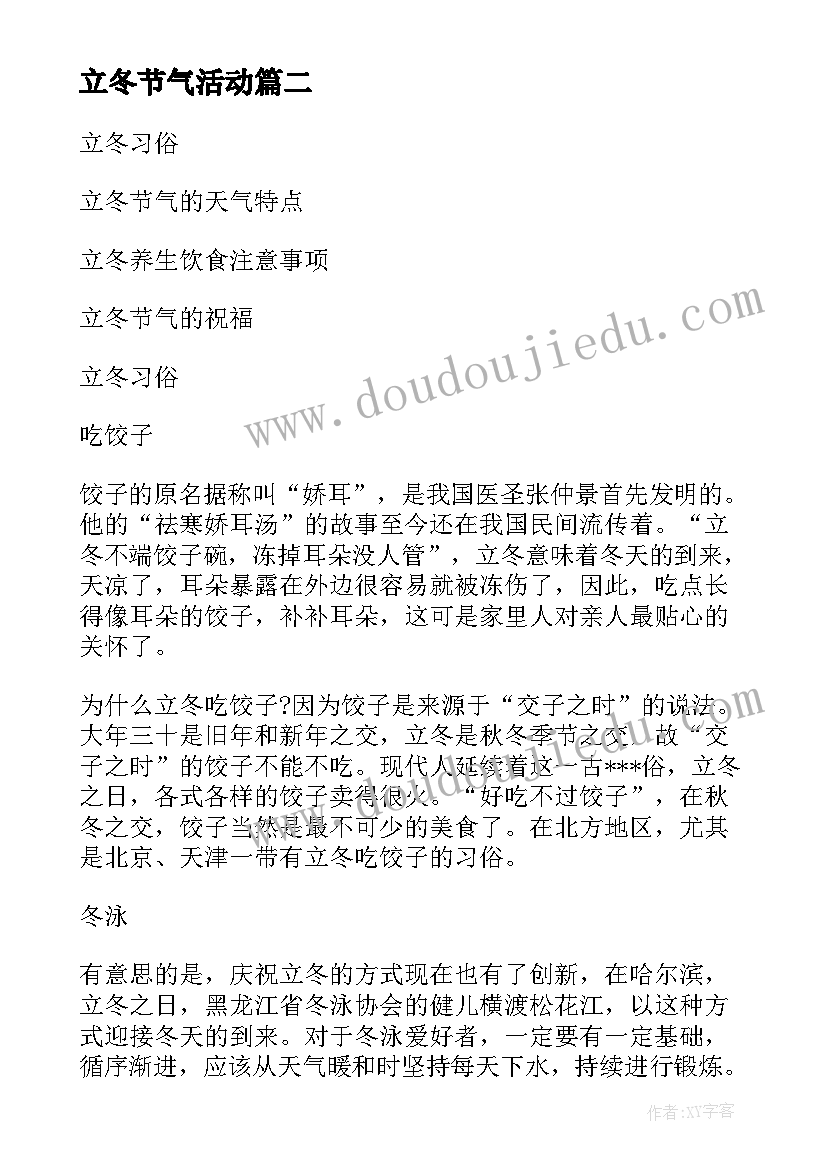 立冬节气活动 幼儿园立冬节气活动总结(优质5篇)