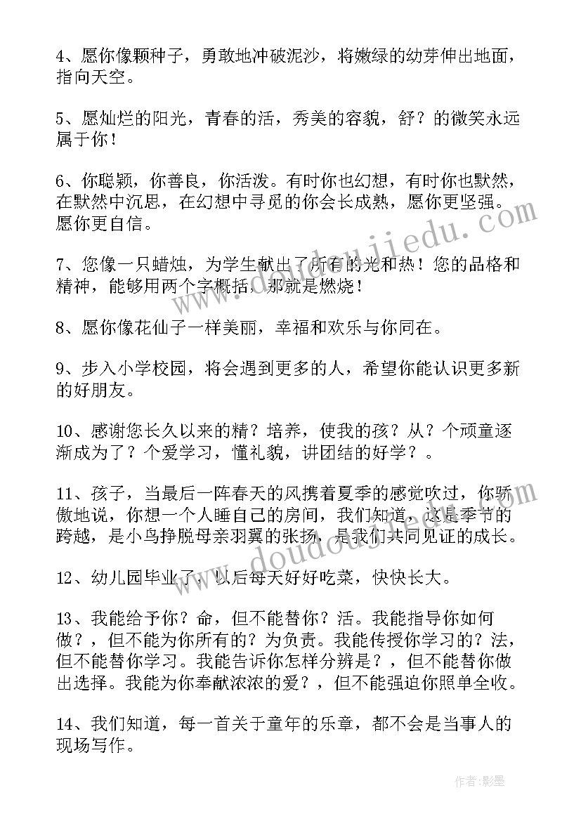 幼儿园毕业家长寄语诗词(精选6篇)