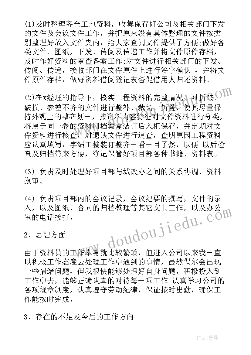 资料管理员年终工作总结报告(大全6篇)