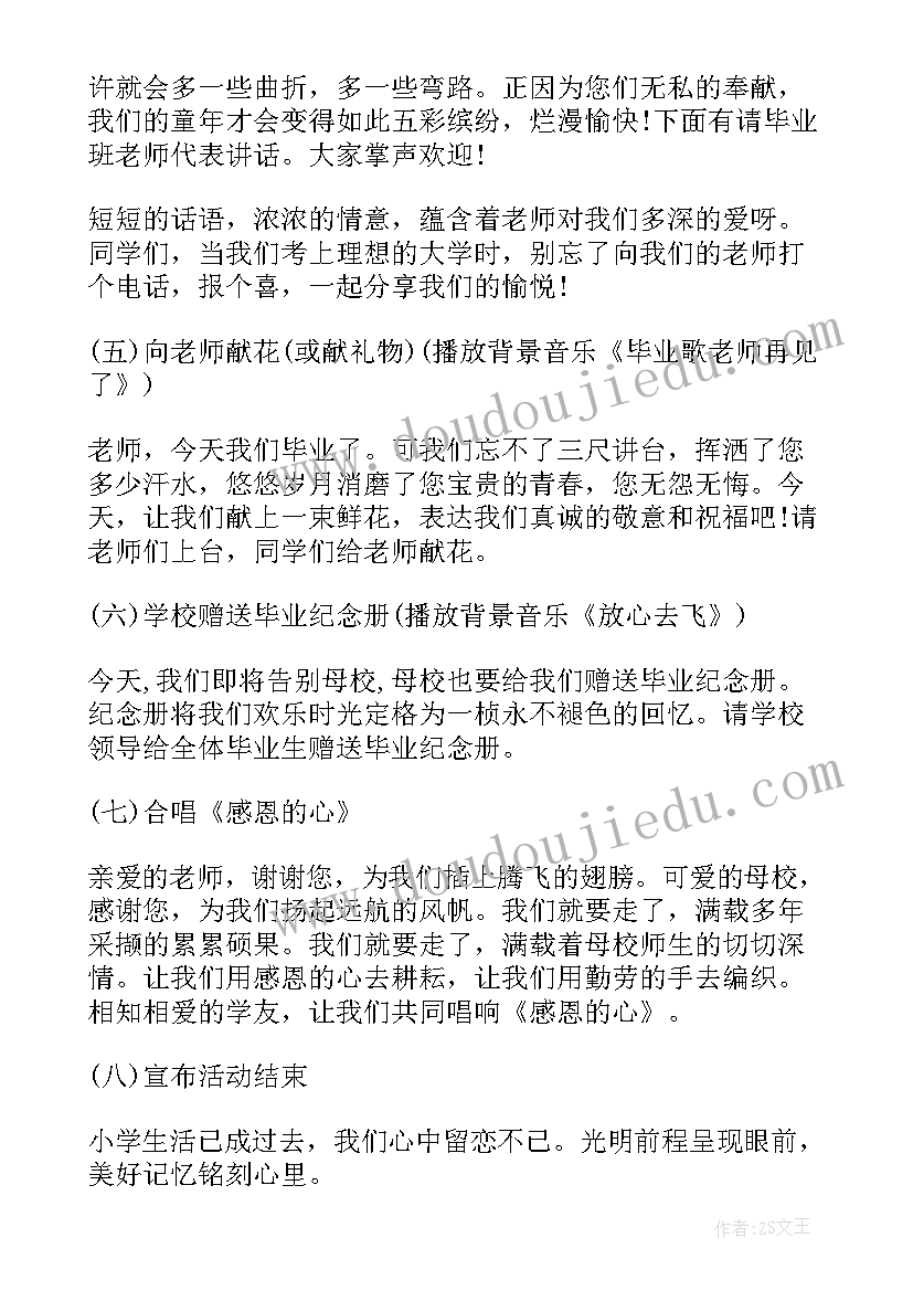 2023年小学毕业毕业典礼方案 小学毕业典礼活动策划(精选7篇)