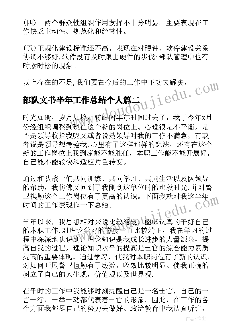 最新部队文书半年工作总结个人(模板7篇)