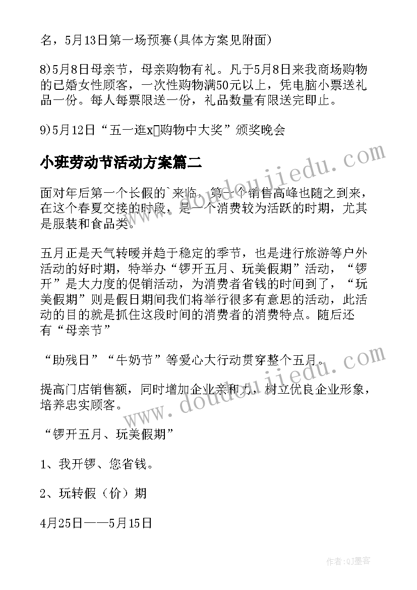 小班劳动节活动方案(汇总10篇)