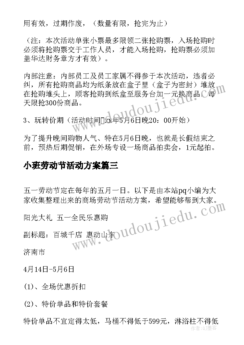 小班劳动节活动方案(汇总10篇)