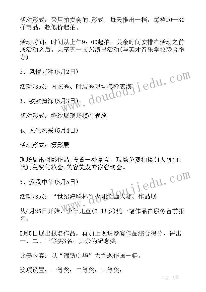 小学劳动节活动方案(精选9篇)