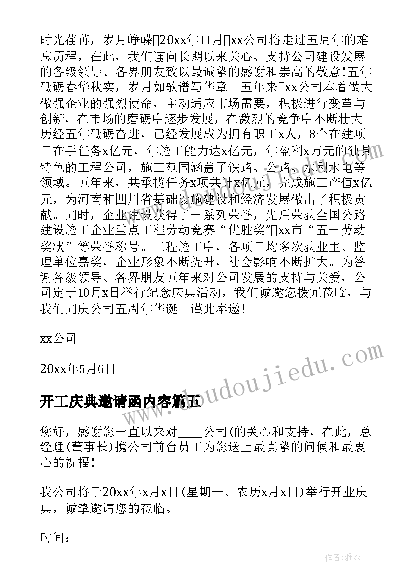 2023年开工庆典邀请函内容(精选5篇)