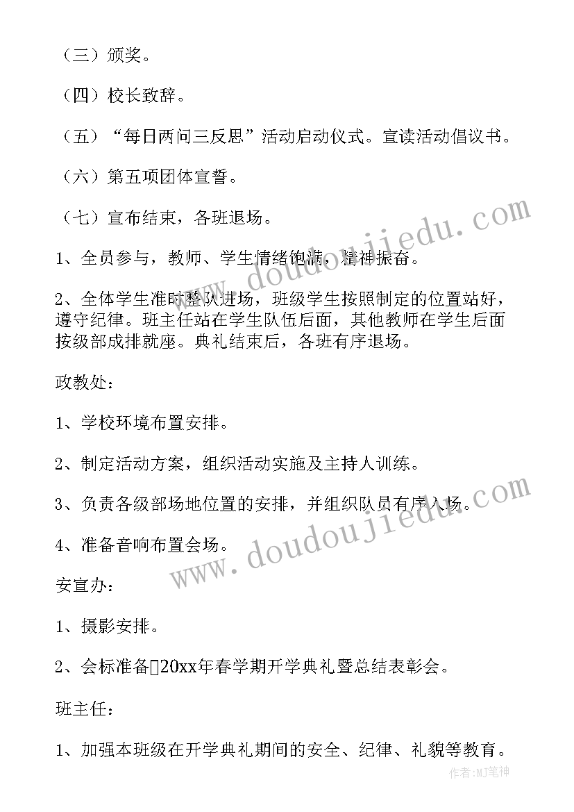 学校开学典礼举办策划方案 开学典礼举办策划方案(精选5篇)