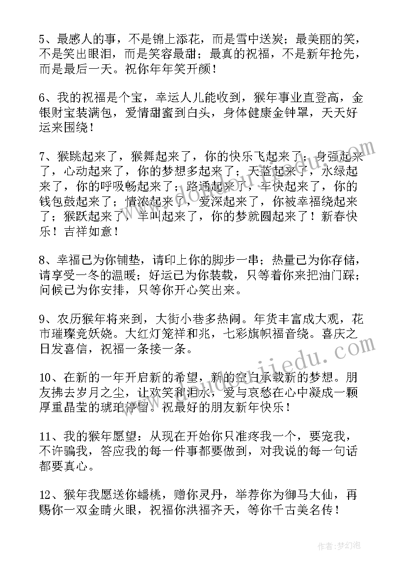 拜年词祝福语成语(汇总10篇)