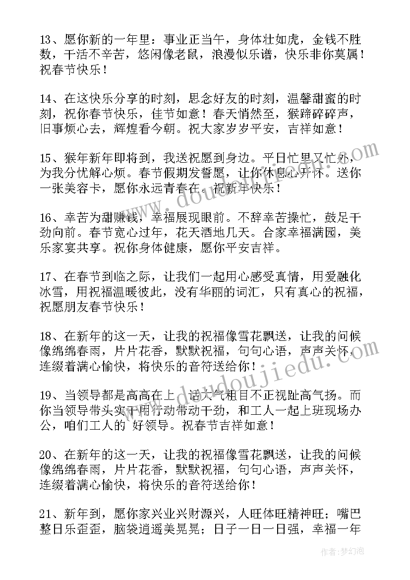 拜年词祝福语成语(汇总10篇)