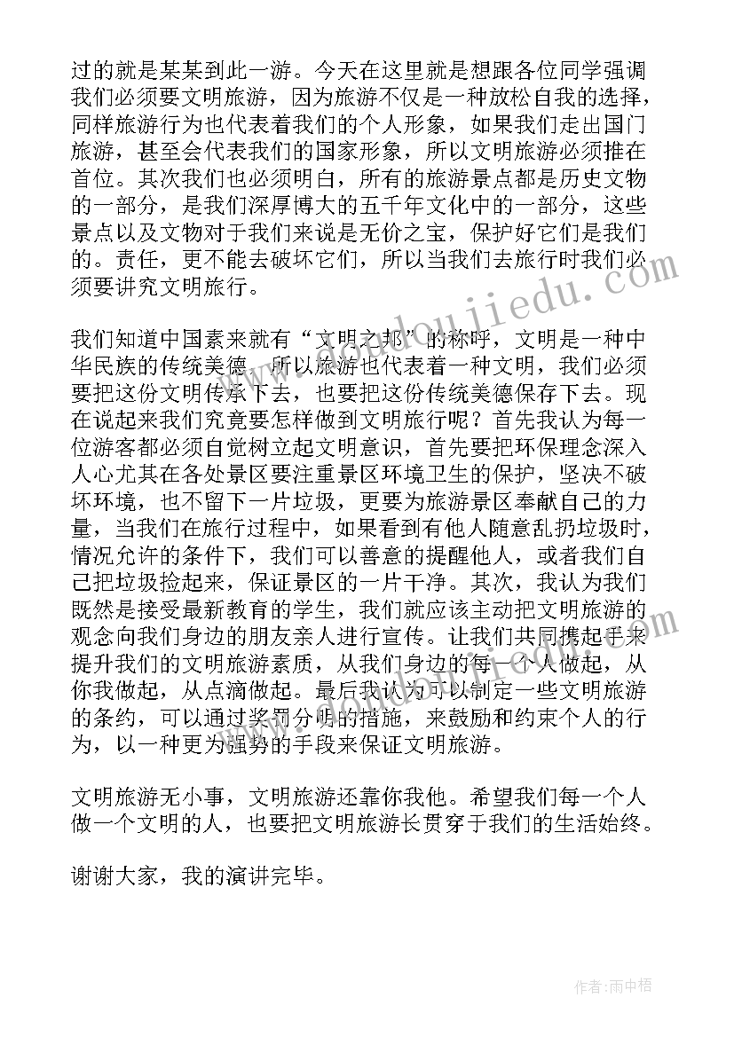 2023年文明旅游演讲稿英文 文明旅游演讲稿(优质10篇)