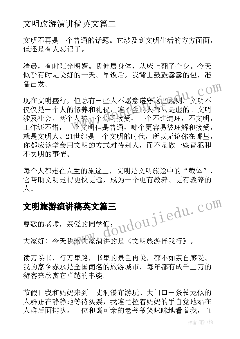 2023年文明旅游演讲稿英文 文明旅游演讲稿(优质10篇)