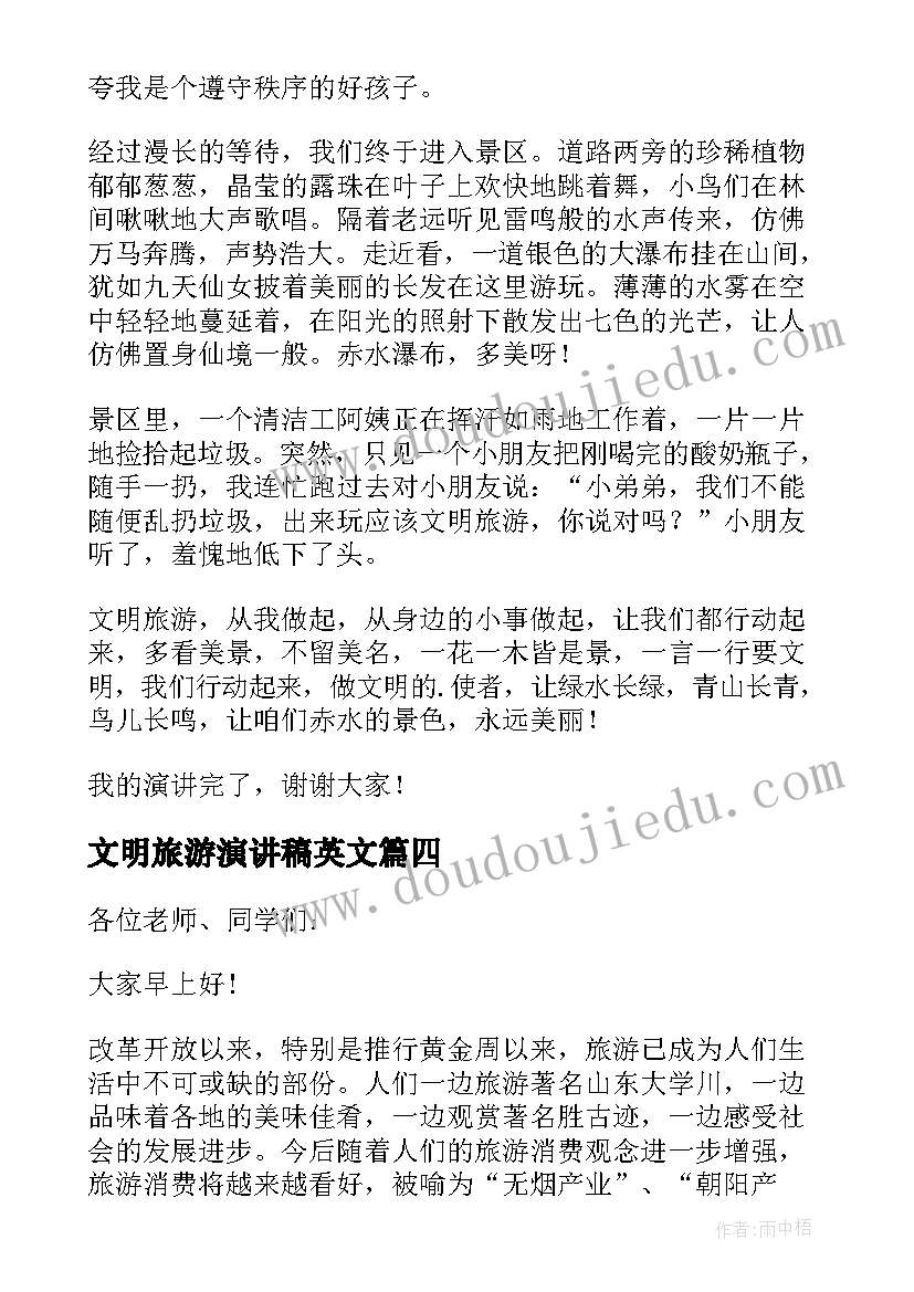 2023年文明旅游演讲稿英文 文明旅游演讲稿(优质10篇)