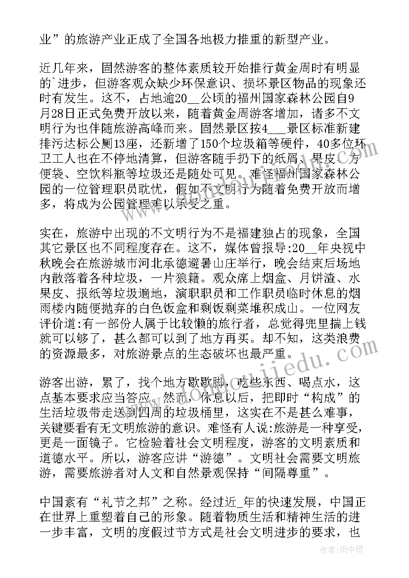 2023年文明旅游演讲稿英文 文明旅游演讲稿(优质10篇)