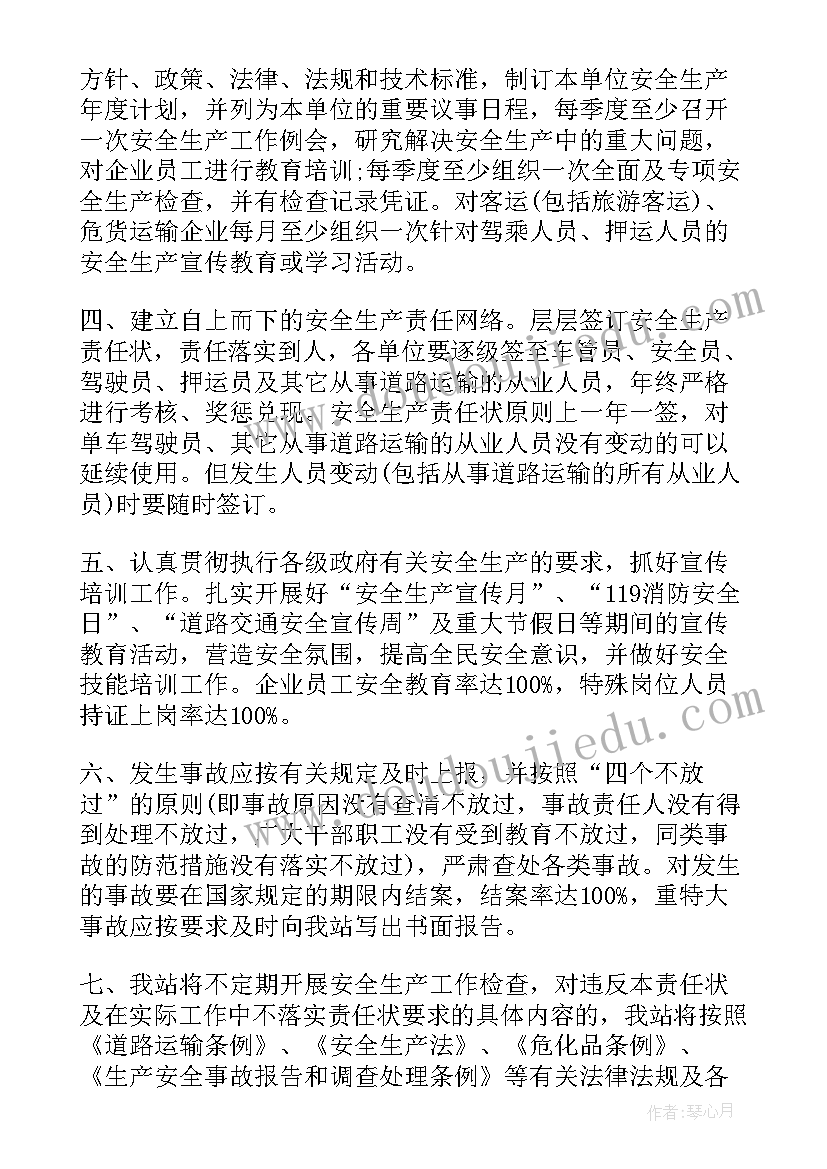 交通局承诺书(通用5篇)