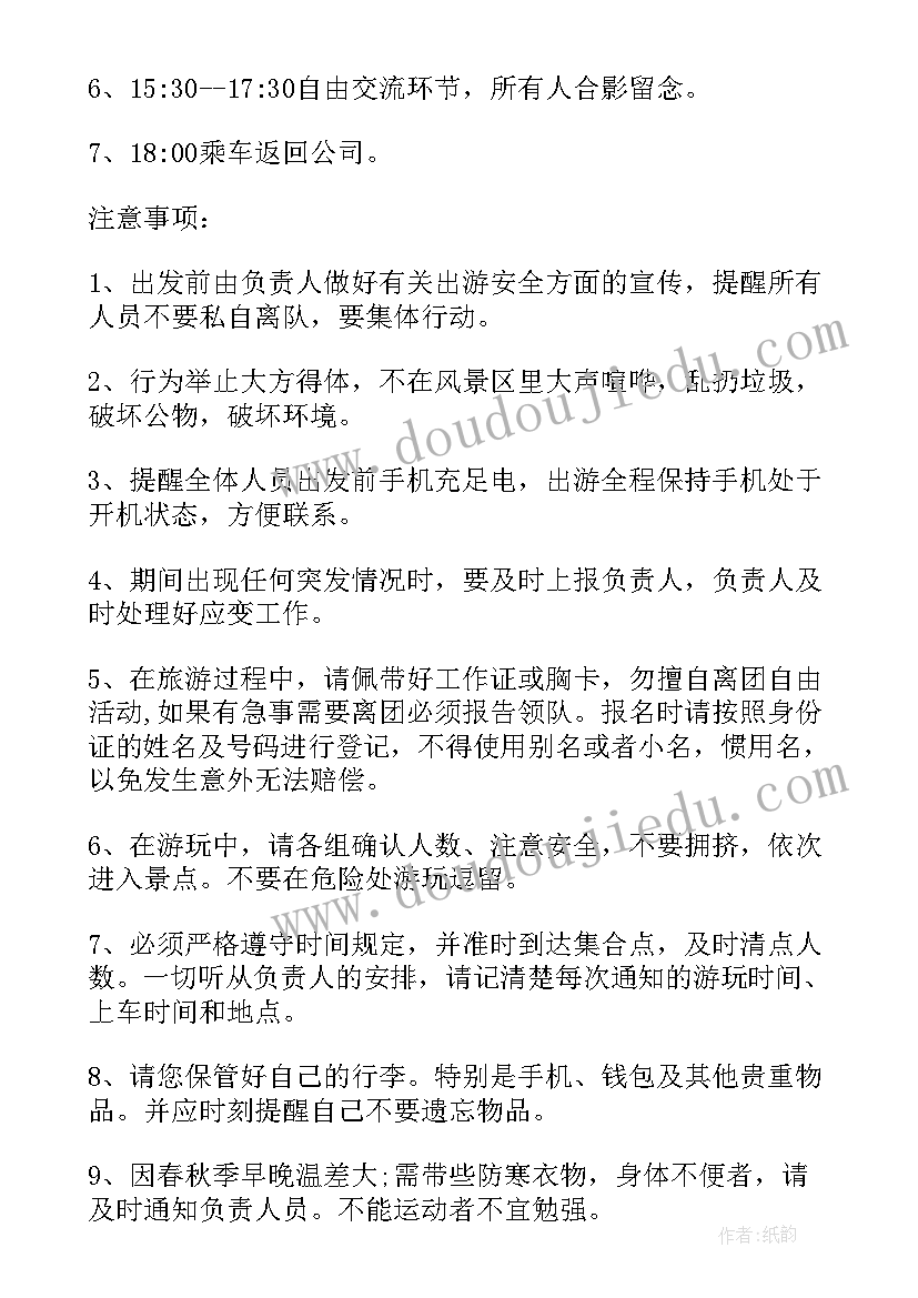 最新户外活动的方案(大全7篇)