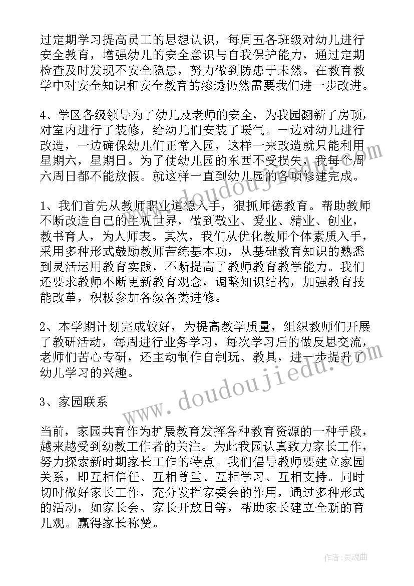 最新幼儿园后勤副园长年度考核工作总结 幼儿园园长年度考核个人总结(通用5篇)