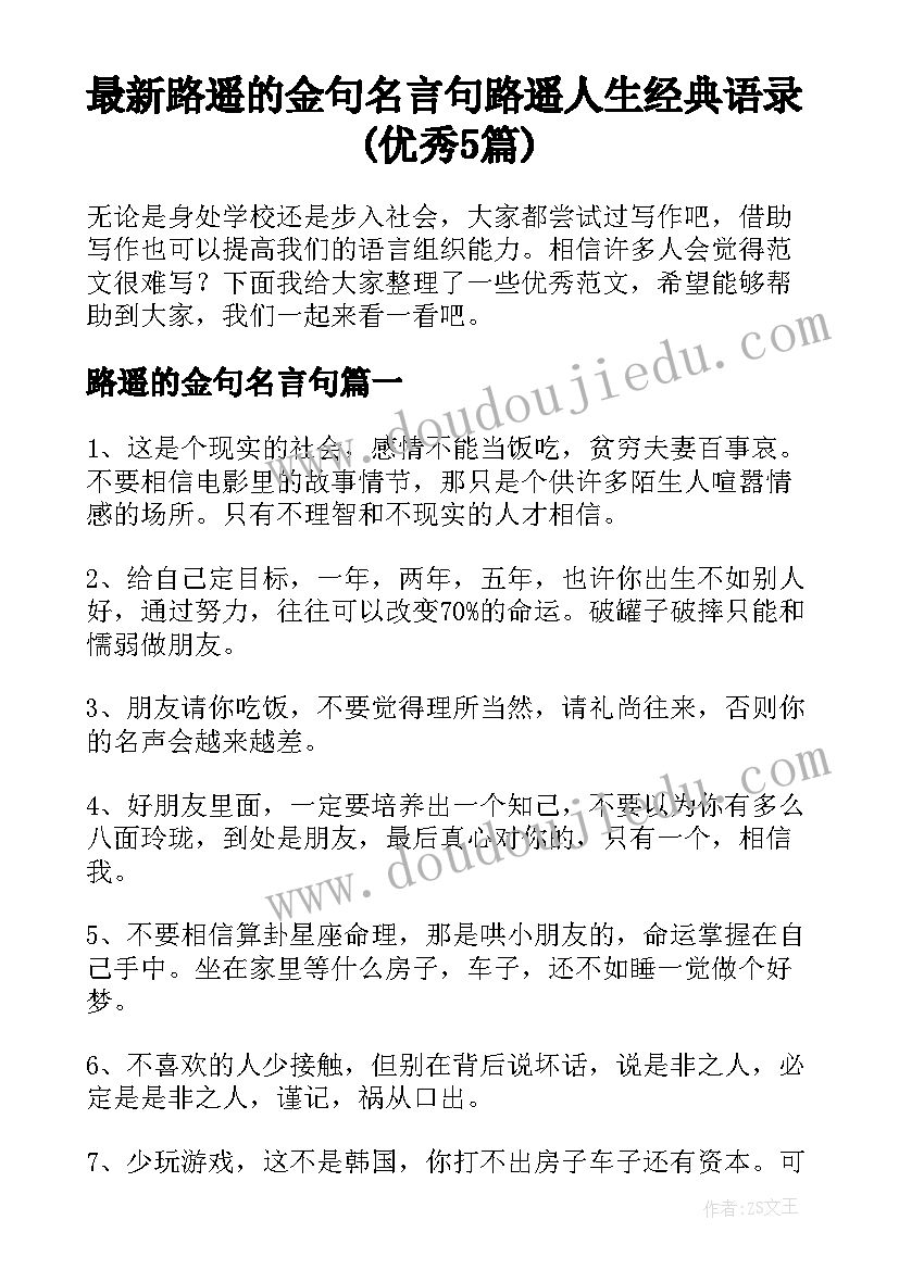 最新路遥的金句名言句 路遥人生经典语录(优秀5篇)