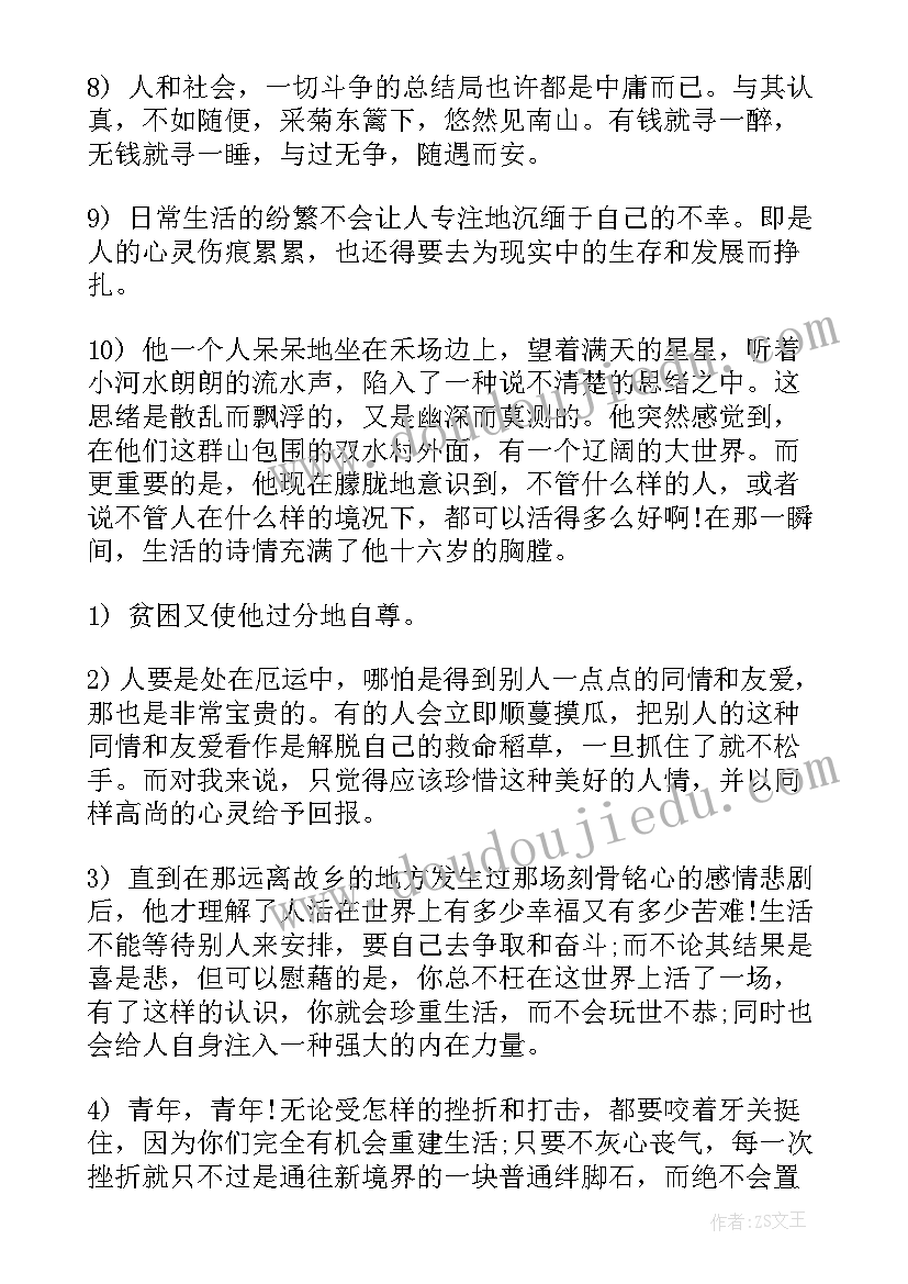 最新路遥的金句名言句 路遥人生经典语录(优秀5篇)