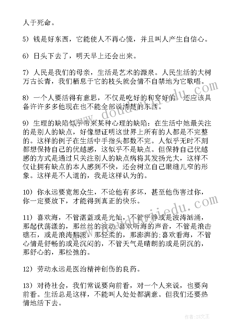 最新路遥的金句名言句 路遥人生经典语录(优秀5篇)