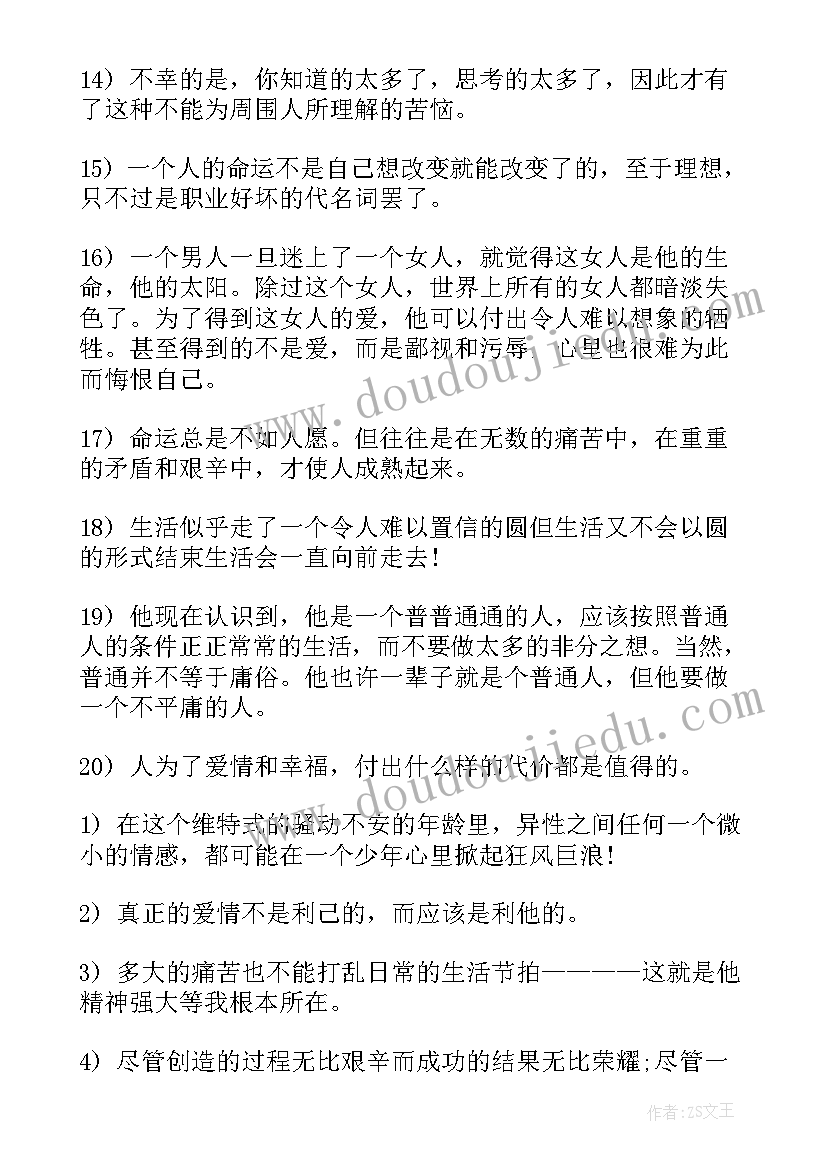 最新路遥的金句名言句 路遥人生经典语录(优秀5篇)