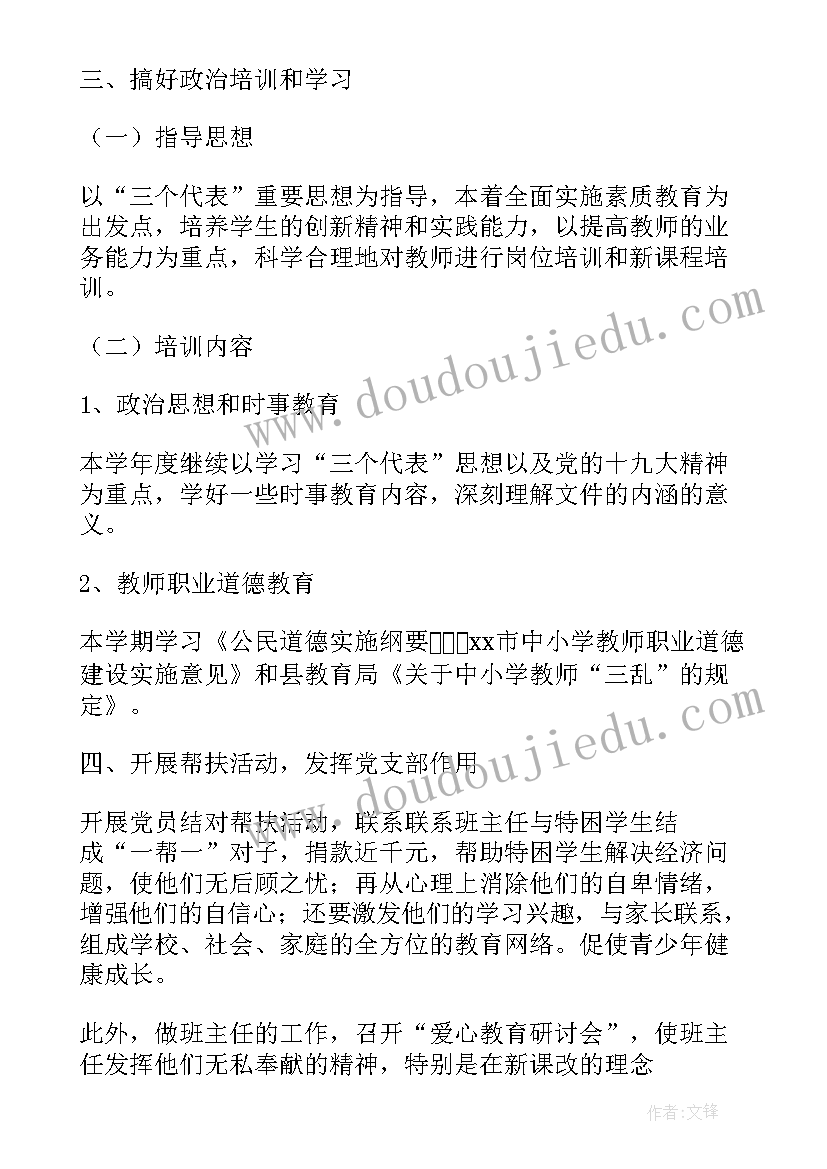 最新村党支部工作总结报告(优秀7篇)