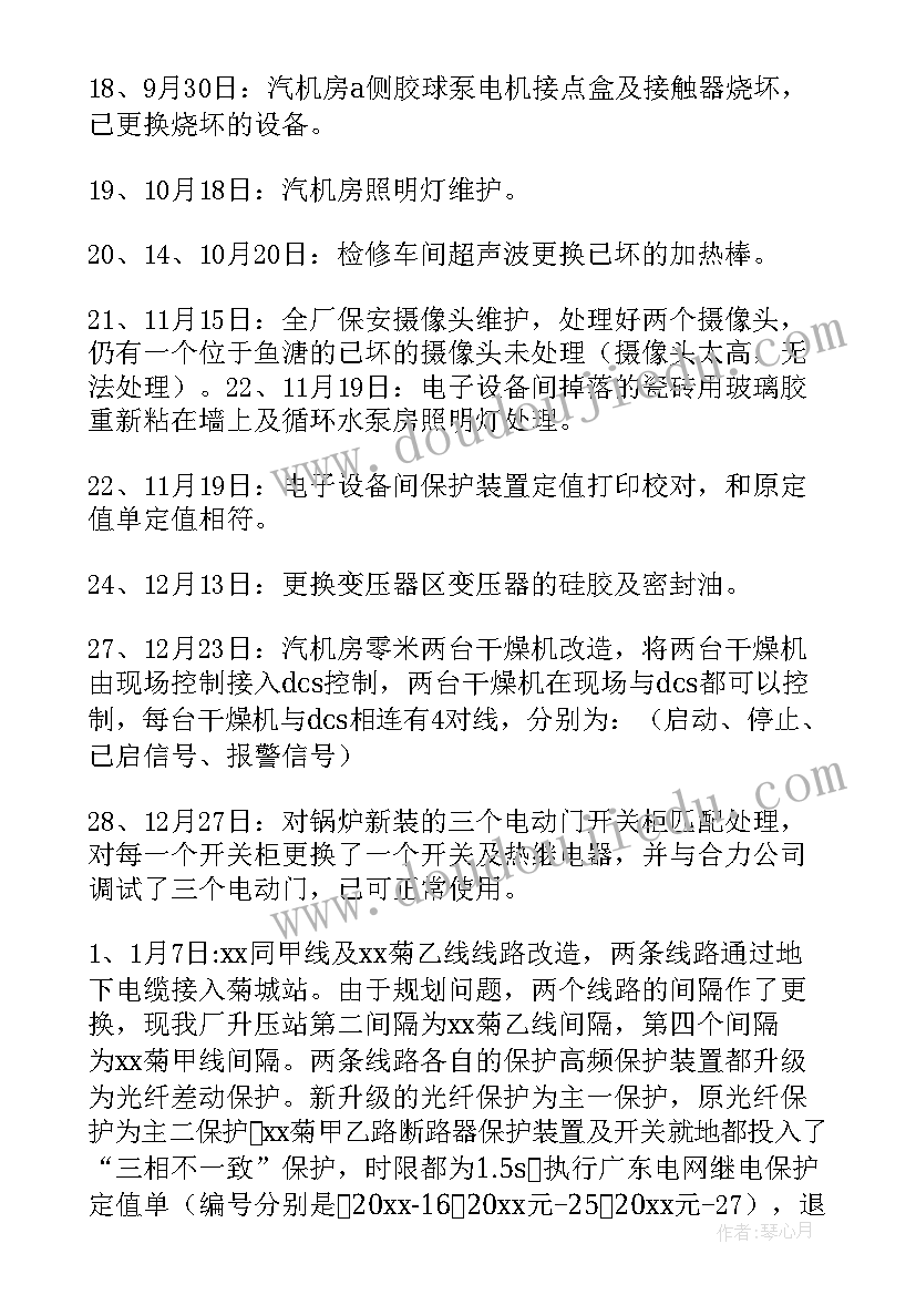 电厂电气班长年终工作总结(模板7篇)