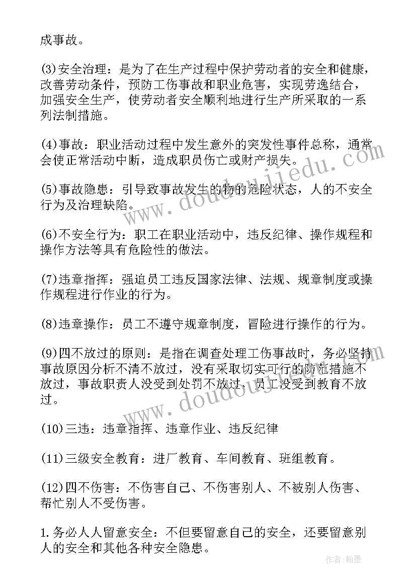 最新防洪防汛安全会议记录(实用10篇)