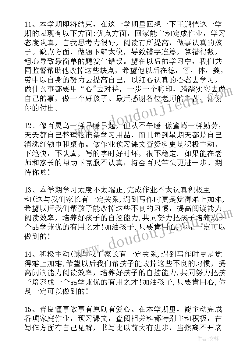 2023年小学毕业家长评语经典的(优质5篇)