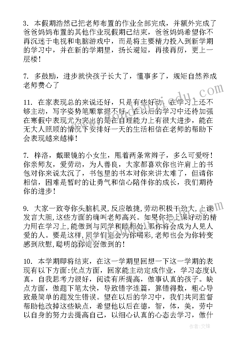 2023年小学毕业家长评语经典的(优质5篇)