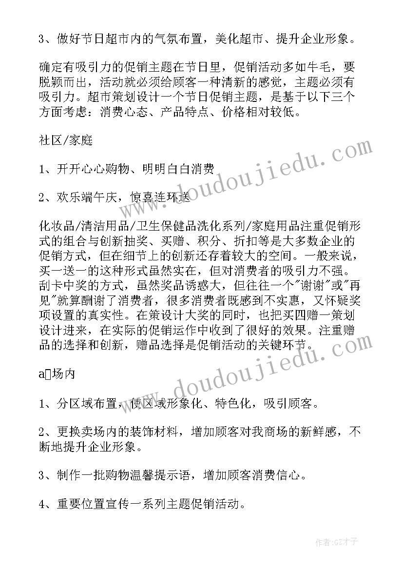 最新端午节促销活动策划书(大全5篇)