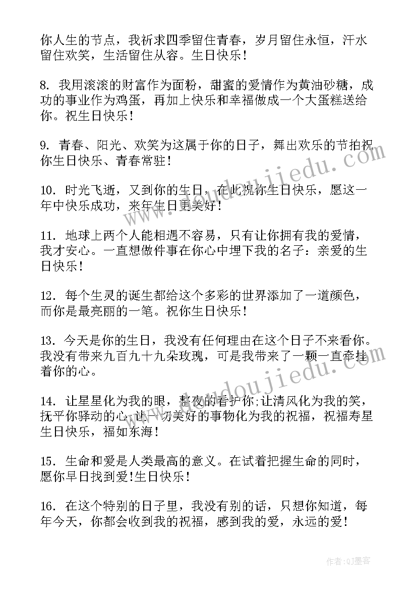 2023年生日祝福语火影 最火儿子生日祝福(模板6篇)