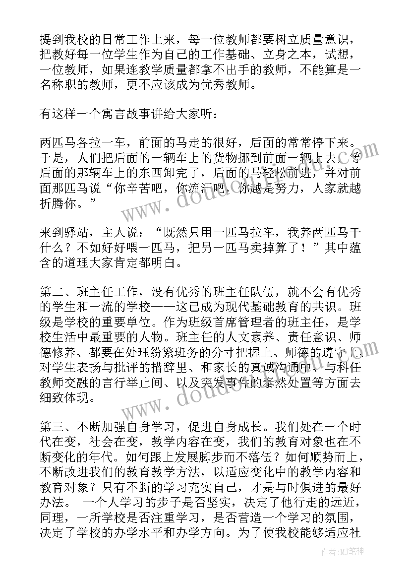 2023年开学值周教师工作安排 开学校长教师会的讲话稿(实用5篇)