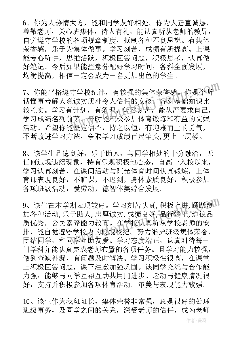 2023年高三下学期综合素质自我评价(大全9篇)