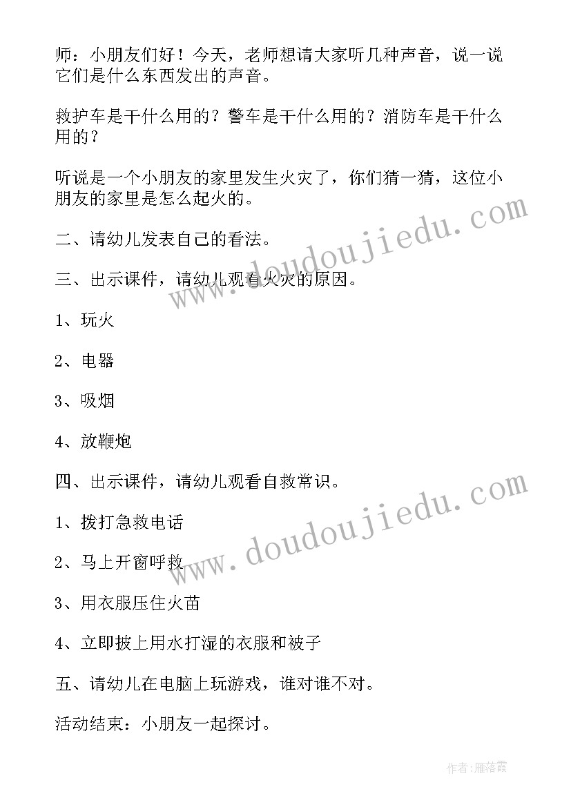 2023年幼儿园防溺水教育教学反思(通用5篇)