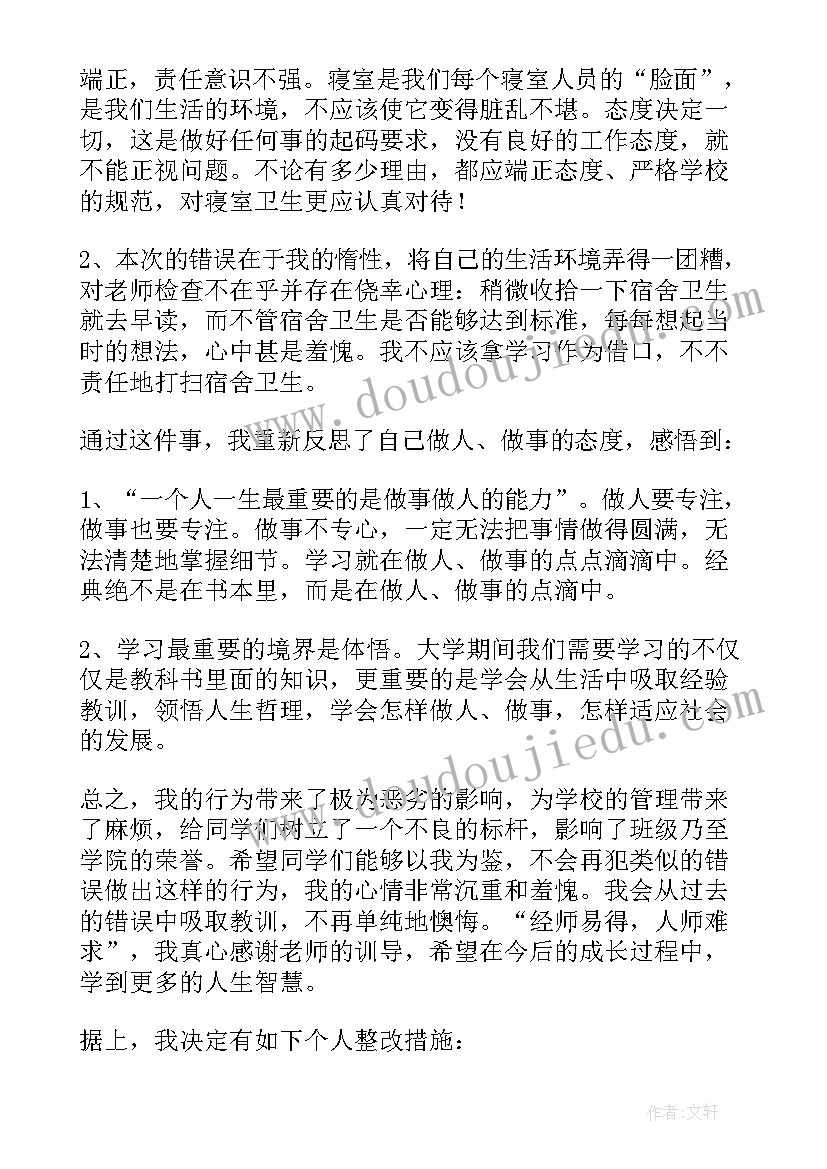 寝室内务我最棒感悟(大全5篇)