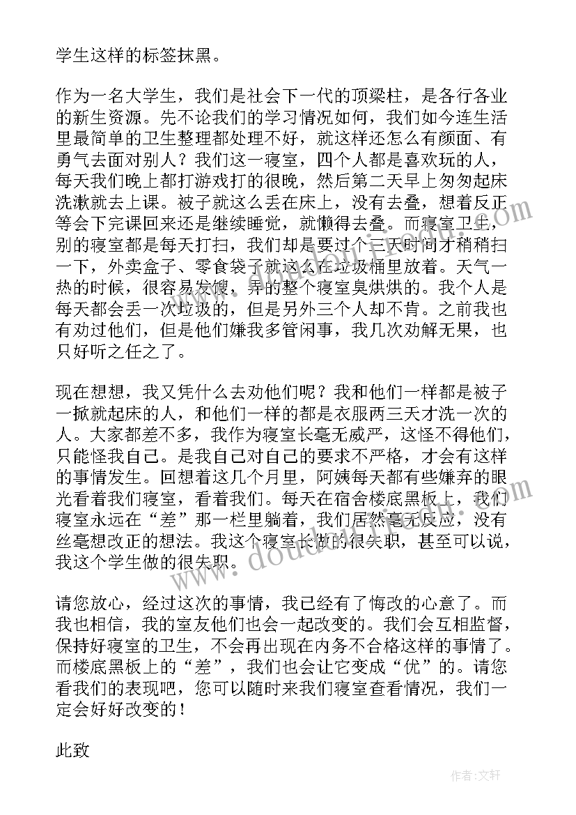 寝室内务我最棒感悟(大全5篇)