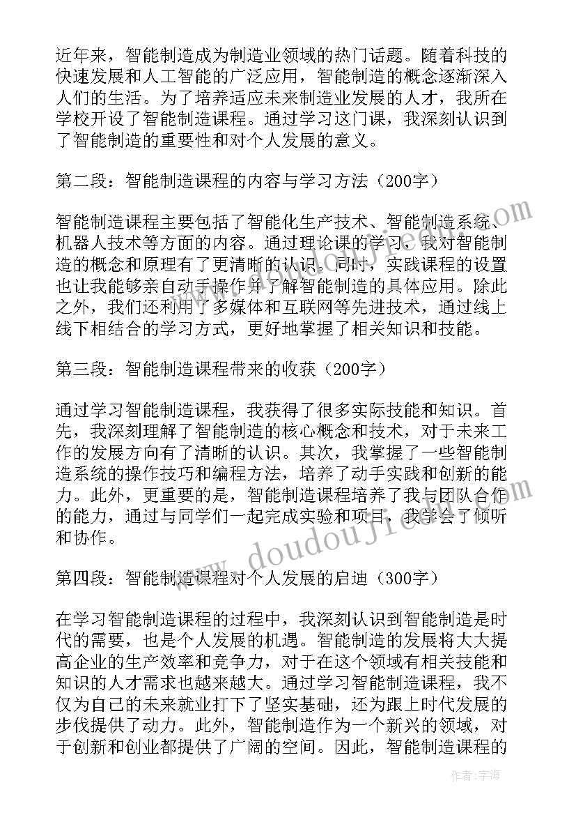 2023年智能制造实际上主要是一些的应用 智能制造心得体会(精选10篇)