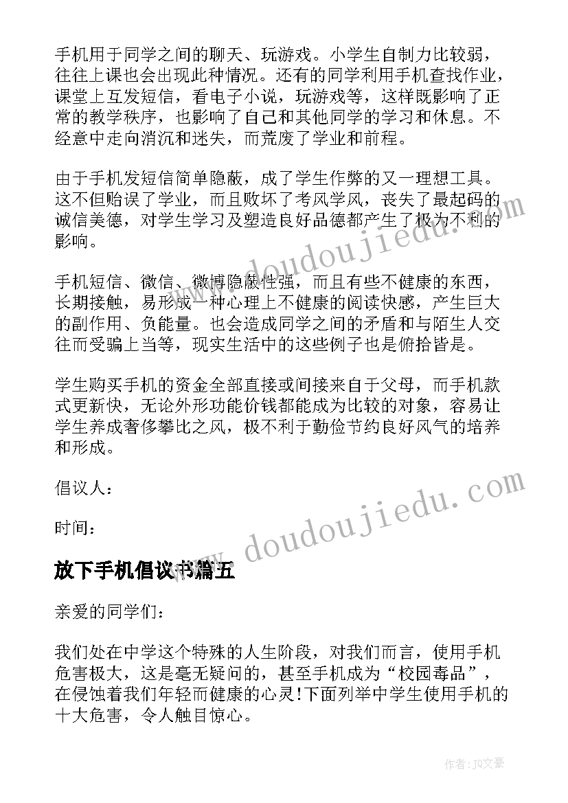 放下手机倡议书(通用5篇)