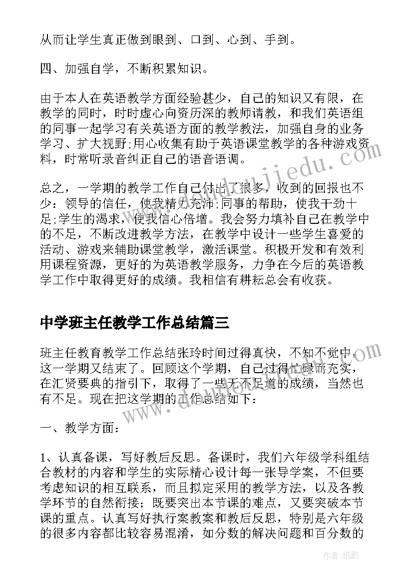 最新中学班主任教学工作总结(模板5篇)