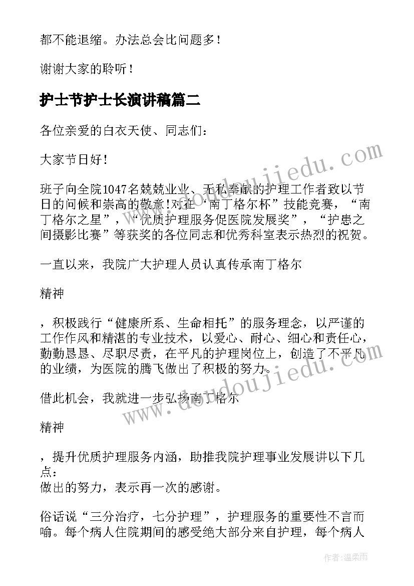 护士节护士长演讲稿(模板5篇)