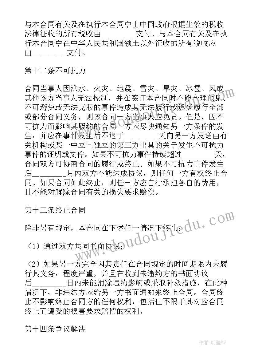 2023年国际货物买卖合同中文(精选8篇)