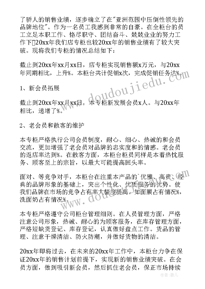 2023年化妆品销售年终工作总结与计划 化妆品销售个人工作总结(大全10篇)