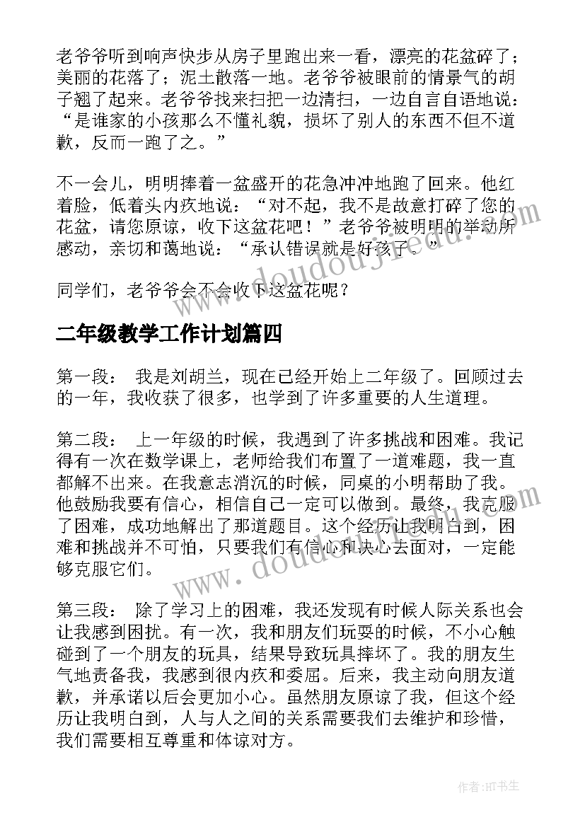 2023年二年级教学工作计划(通用6篇)