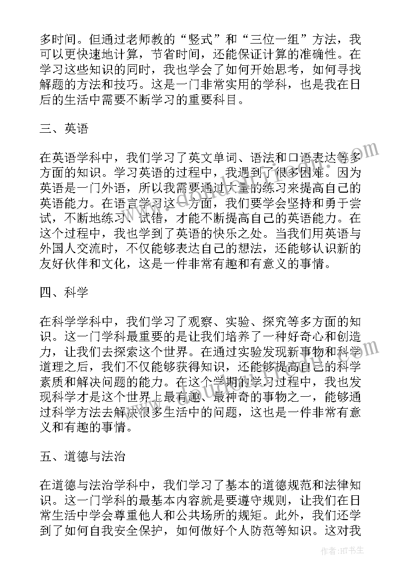 2023年二年级教学工作计划(通用6篇)