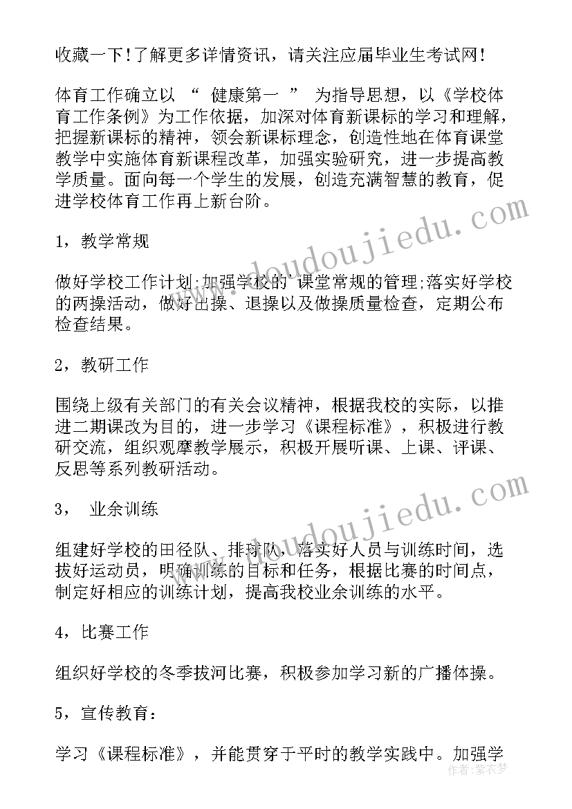 小学二年级体育教学计划(模板9篇)