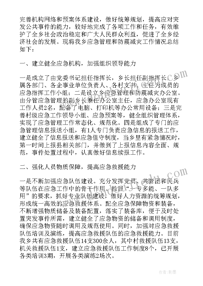 全国防灾减灾日活动总结报告(优质8篇)