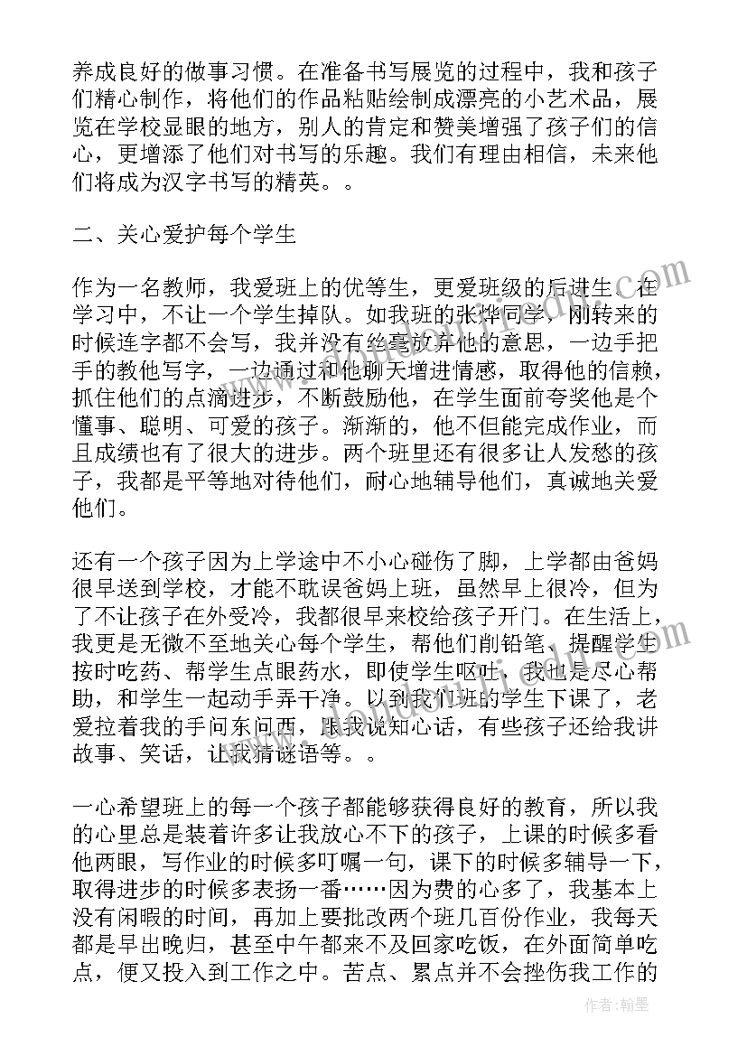 最新二年级语文教师工作总结报告(精选6篇)